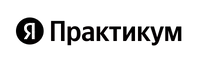 Яндекс Практикум